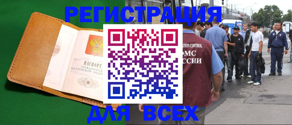 прописка законно в Владикавказе