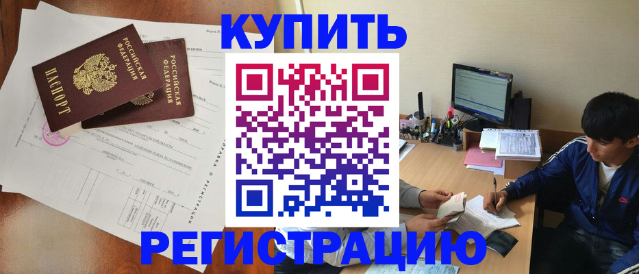 временная регистрация купить в Владикавказе