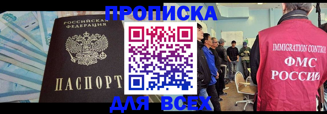 прописка 2025 в Владикавказе