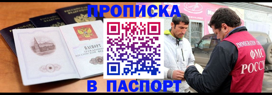 прописка гарантия в Владикавказе