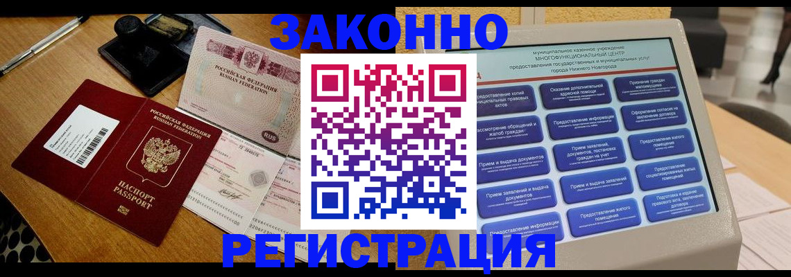 прописка для военкомата в Владикавказе